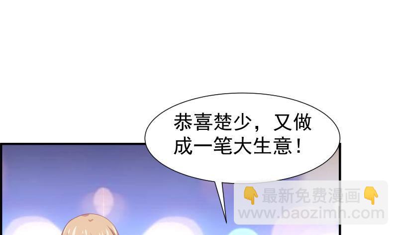 《恋与总裁物语》第26话 反常的宴会举动 第30页