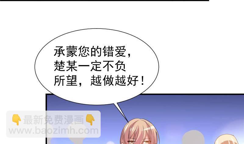 《恋与总裁物语》第26话 反常的宴会举动 第32页