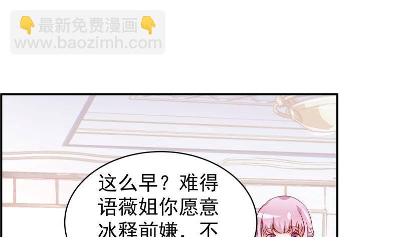 《恋与总裁物语》第29话 被绑架 第16页