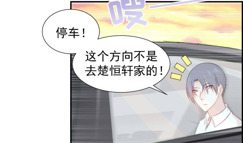 《恋与总裁物语》第29话 被绑架 第41页