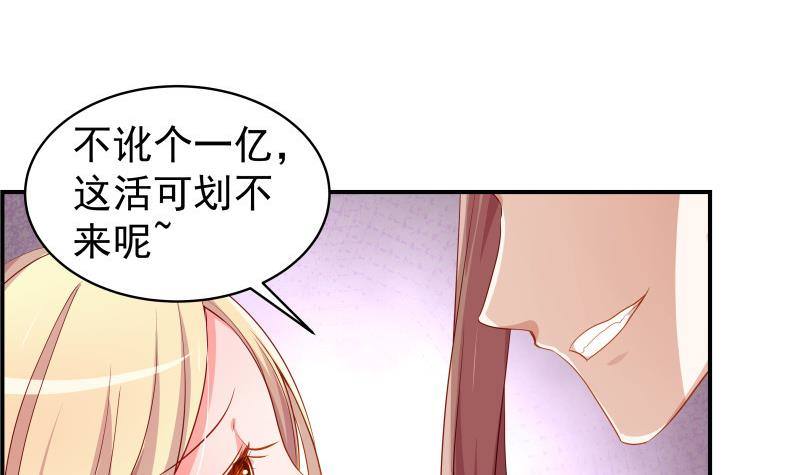 《恋与总裁物语》第30话 兄妹遇险 第42页