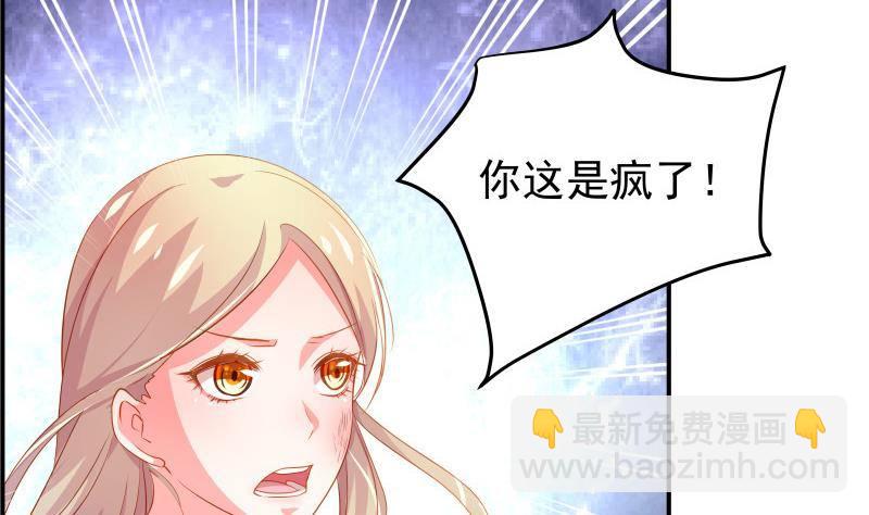 《恋与总裁物语》第30话 兄妹遇险 第46页