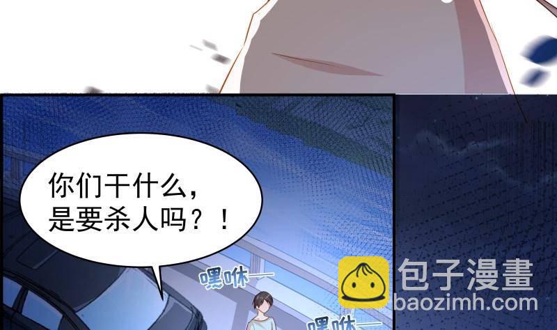 《恋与总裁物语》第30话 兄妹遇险 第5页