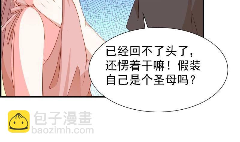 《恋与总裁物语》第30话 兄妹遇险 第19页
