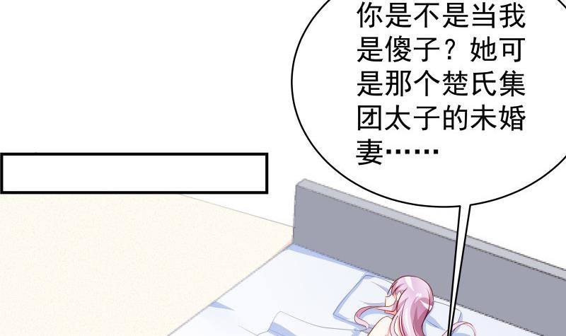 《恋与总裁物语》第30话 兄妹遇险 第39页