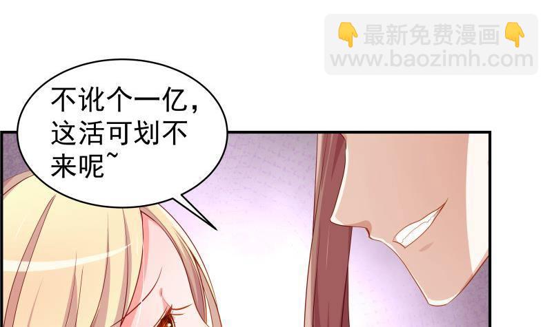 《恋与总裁物语》第30话 兄妹遇险 第42页