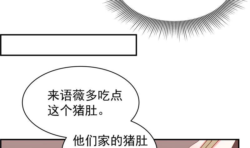 《恋与总裁物语》第29话 被绑架 第12页