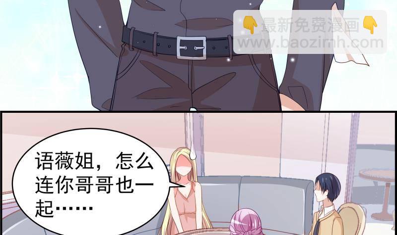 《恋与总裁物语》第29话 被绑架 第3页