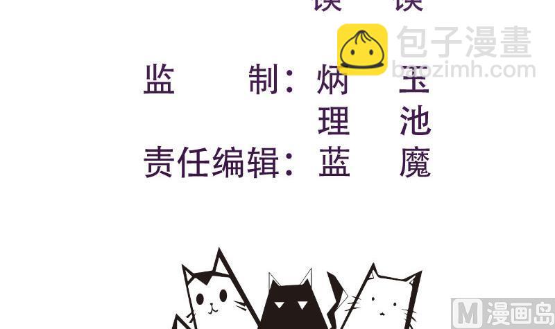 《恋与总裁物语》第90话 陈玥辞职 第3页