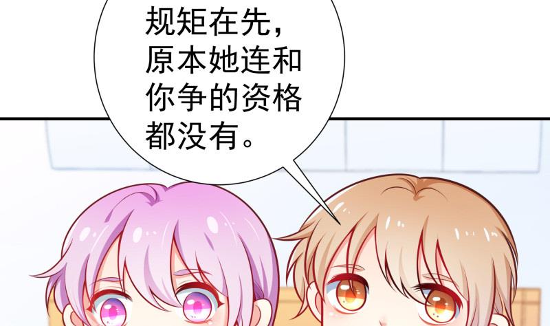 《恋与总裁物语》第90话 陈玥辞职 第25页