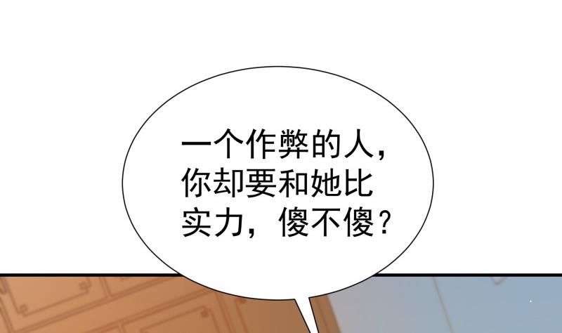 《恋与总裁物语》第90话 陈玥辞职 第31页