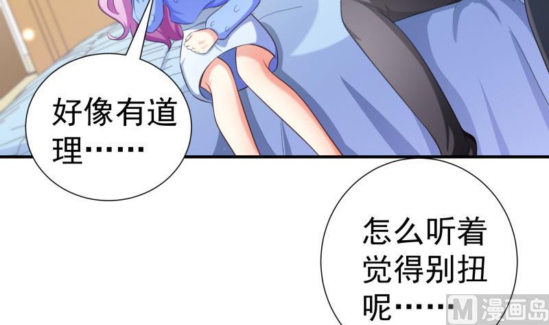 《恋与总裁物语》第90话 陈玥辞职 第33页