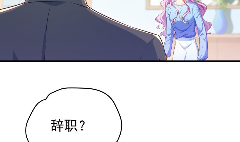 《恋与总裁物语》第90话 陈玥辞职 第8页
