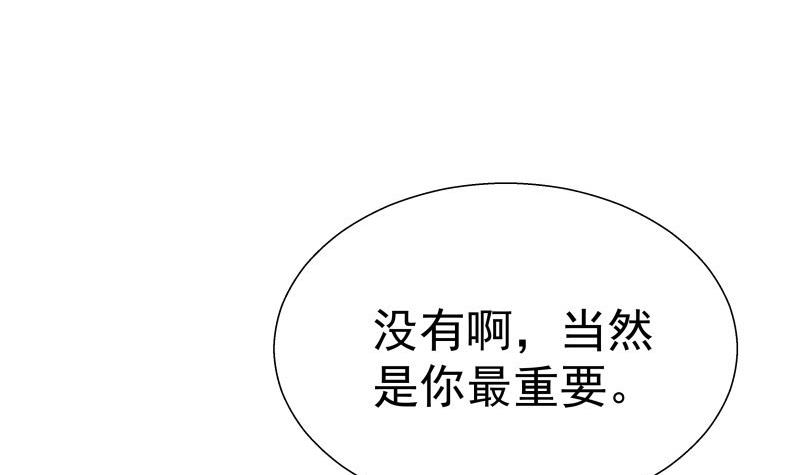 《恋与总裁物语》第61话 埋下隐患的谎言 第17页