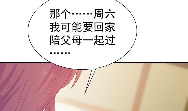 《恋与总裁物语》第61话 埋下隐患的谎言 第44页