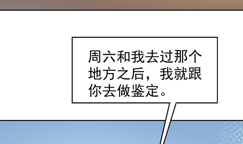 《恋与总裁物语》第61话 埋下隐患的谎言 第38页