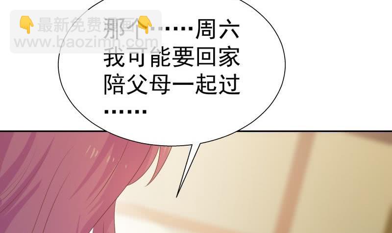 《恋与总裁物语》第61话 埋下隐患的谎言 第44页