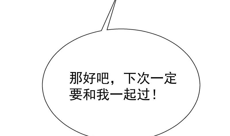 《恋与总裁物语》第61话 埋下隐患的谎言 第49页