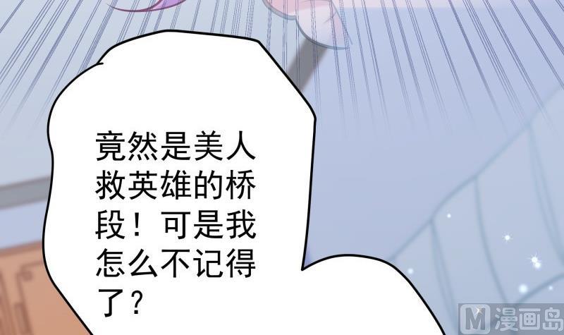 《恋与总裁物语》第91话 真正的初见 第24页