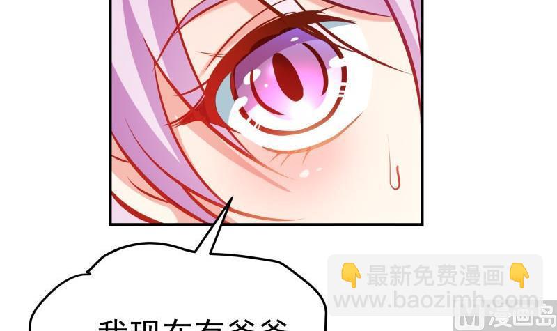 《恋与总裁物语》第91话 真正的初见 第33页