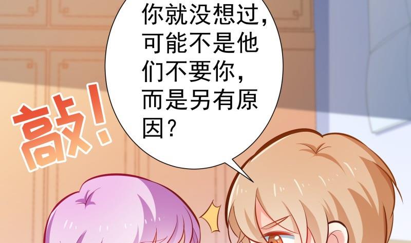 《恋与总裁物语》第91话 真正的初见 第35页