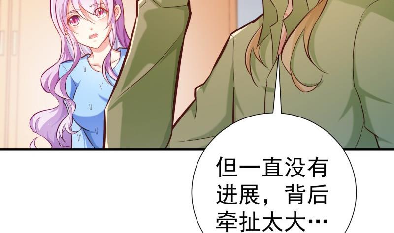 《恋与总裁物语》第91话 真正的初见 第40页