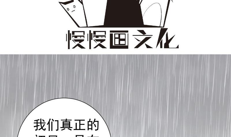《恋与总裁物语》第91话 真正的初见 第4页