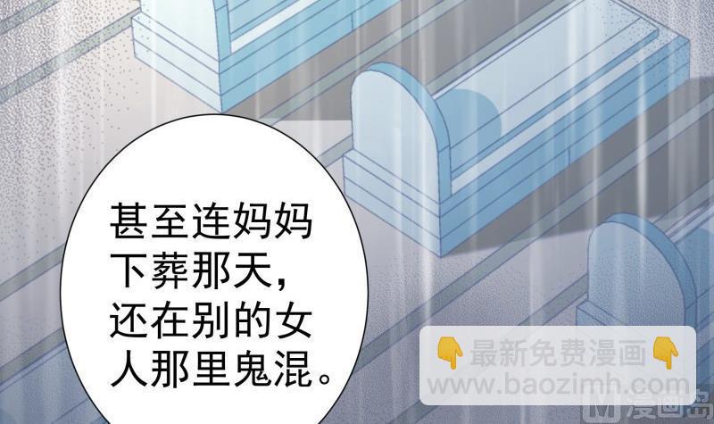《恋与总裁物语》第91话 真正的初见 第9页