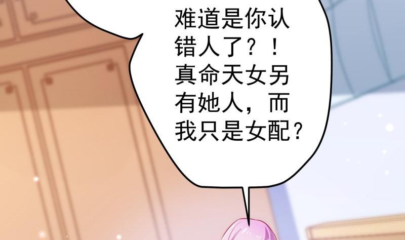 《恋与总裁物语》第91话 真正的初见 第25页
