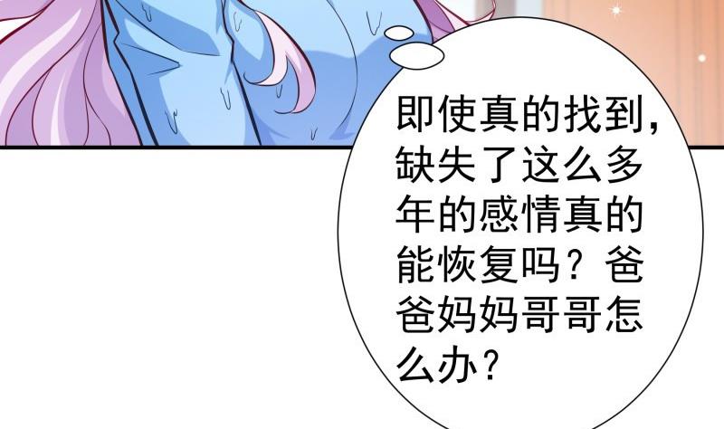 《恋与总裁物语》第91话 真正的初见 第43页