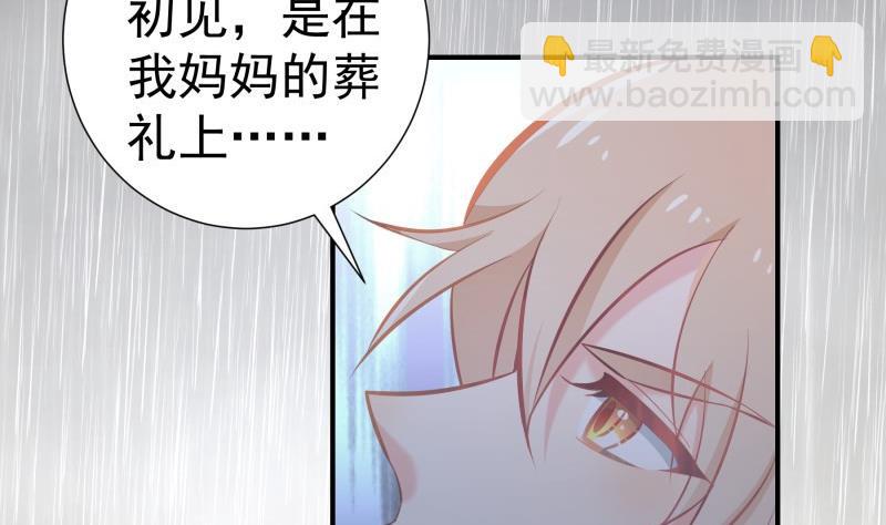 《恋与总裁物语》第91话 真正的初见 第5页