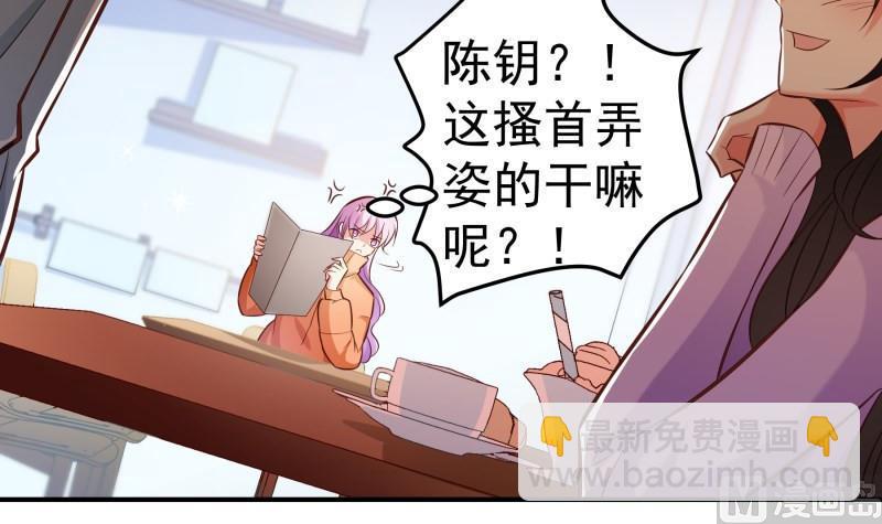 《恋与总裁物语》第92话 陈玥的威胁 第39页