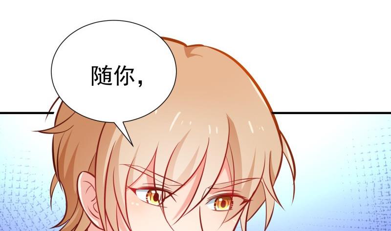 《恋与总裁物语》第92话 陈玥的威胁 第47页