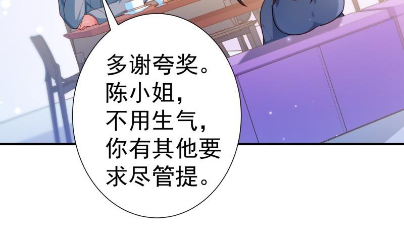 《恋与总裁物语》第93话 暴露了 第10页