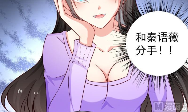 《恋与总裁物语》第93话 暴露了 第12页