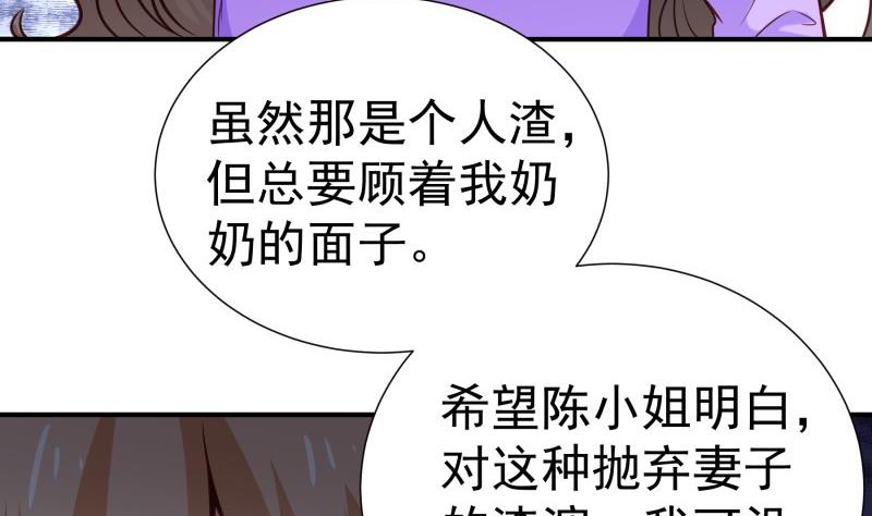 《恋与总裁物语》第93话 暴露了 第13页