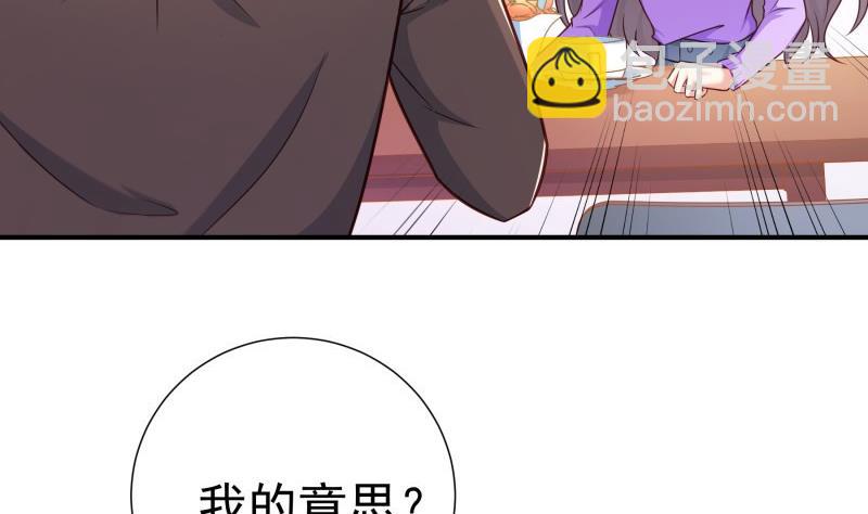 《恋与总裁物语》第93话 暴露了 第17页