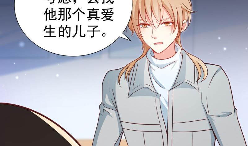 《恋与总裁物语》第93话 暴露了 第20页