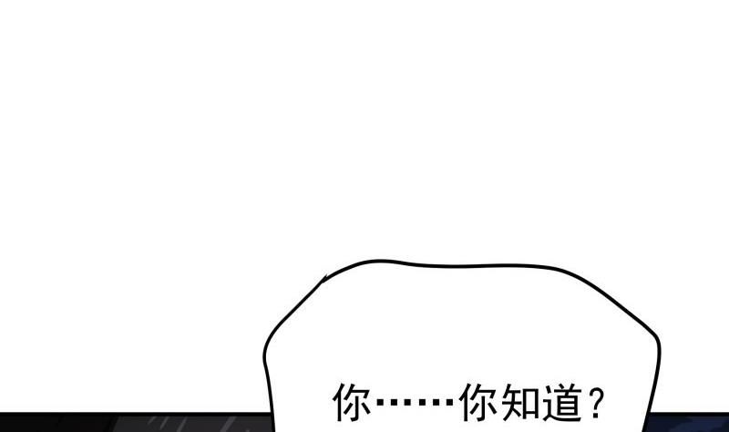 《恋与总裁物语》第93话 暴露了 第23页