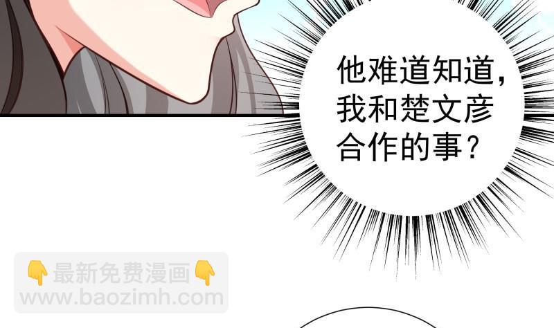 《恋与总裁物语》第93话 暴露了 第25页