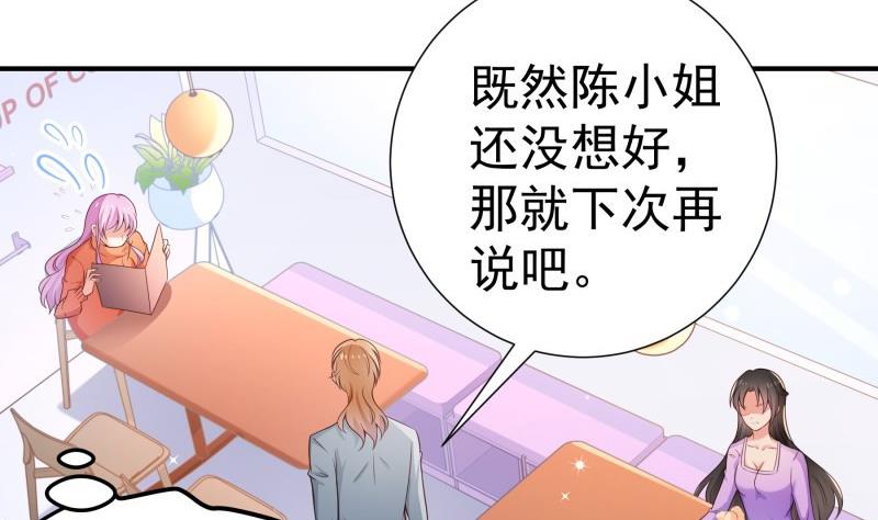 《恋与总裁物语》第93话 暴露了 第26页