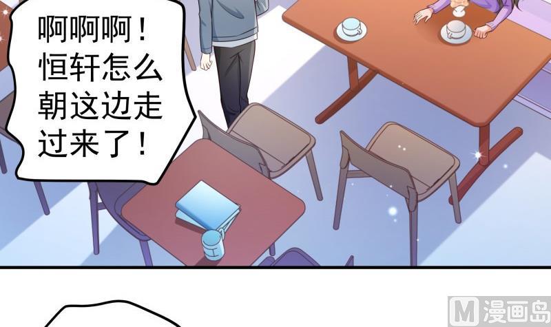 《恋与总裁物语》第93话 暴露了 第27页