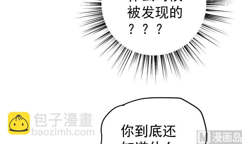 《恋与总裁物语》第93话 暴露了 第30页