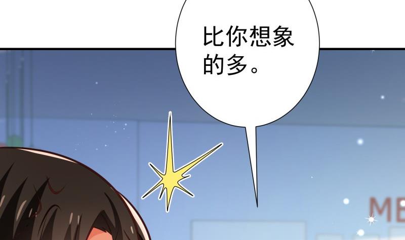 《恋与总裁物语》第93话 暴露了 第34页