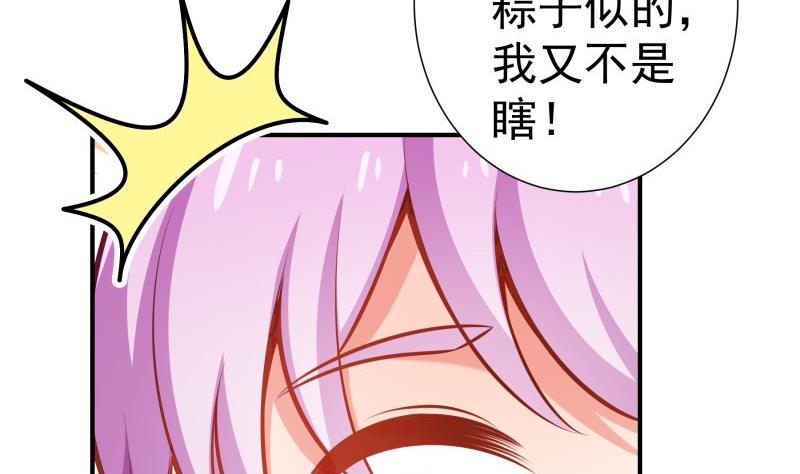 《恋与总裁物语》第93话 暴露了 第44页