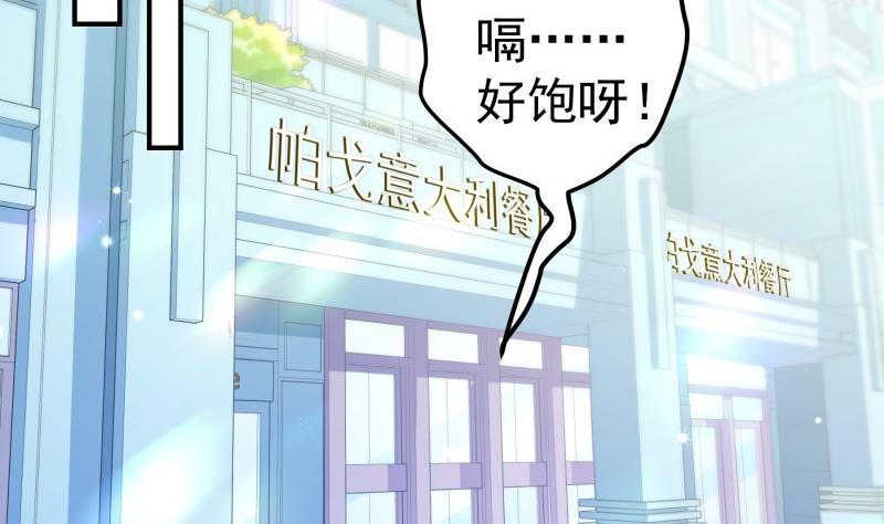 《恋与总裁物语》第94话 绑架 第17页