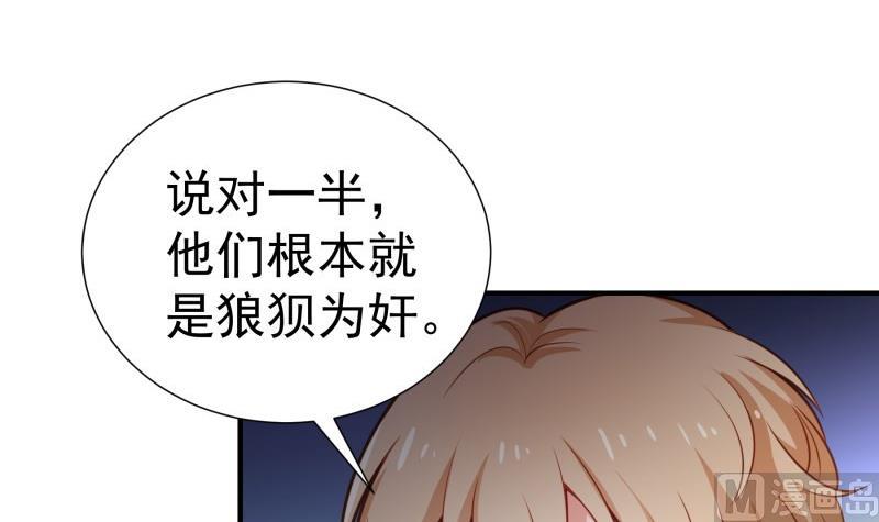 《恋与总裁物语》第94话 绑架 第9页