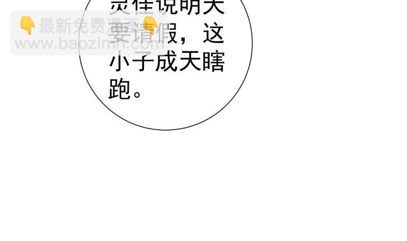 《恋与总裁物语》第92话 陈玥的威胁 第20页