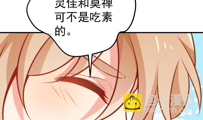 《恋与总裁物语》第94话 绑架 第47页