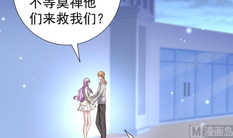 《恋与总裁物语》第98话 一起逃跑 第42页
